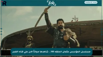 مسلسل المؤسس عثمان الحلقة 195.. شاهدها مجاناً الآن على قناة الفجر